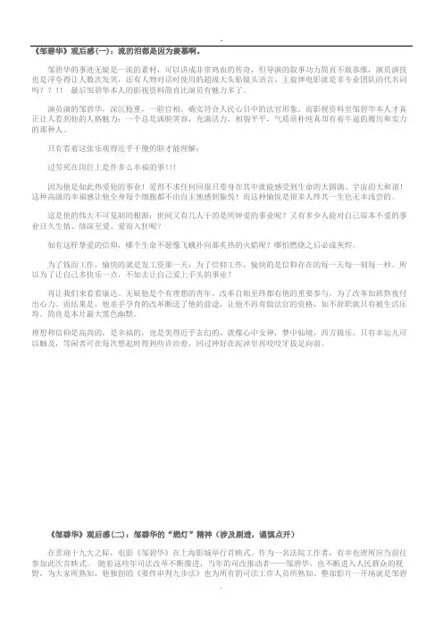 公考素材0邹碧华