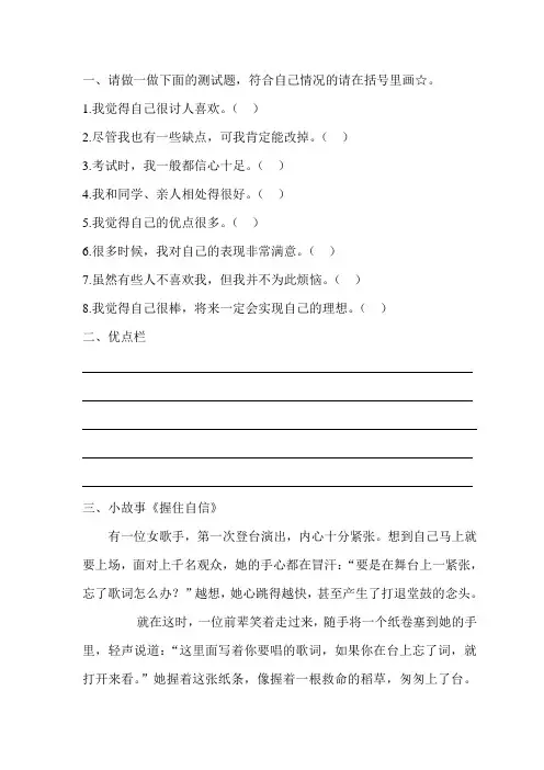 心理健康——自信心测试题