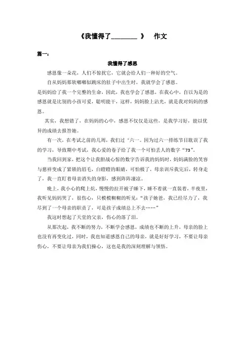 《我懂得了_______ 》  作文(6篇)