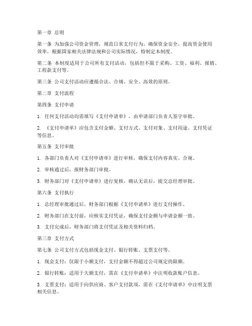 公司日常支付管理制度