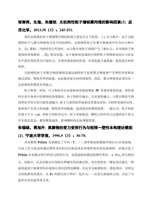 增韧增强机理