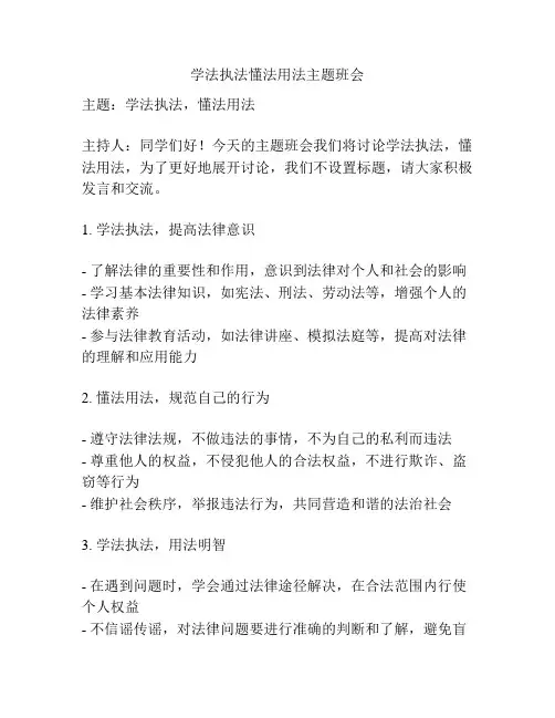 学法执法懂法用法主题班会