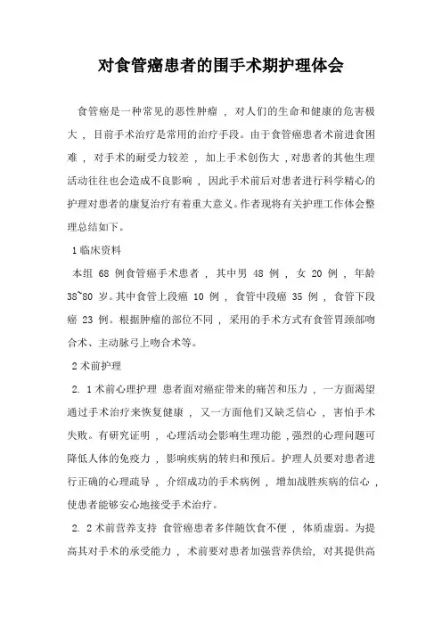 对食管癌患者的围手术期护理体会