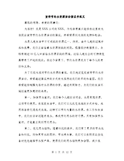 宣传节约水资源活动倡议书范文（五篇）