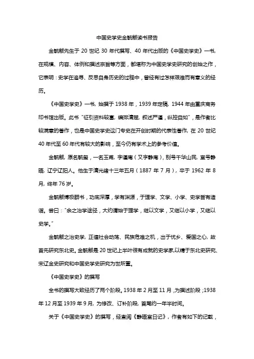 中国史学史金毓黻读书报告