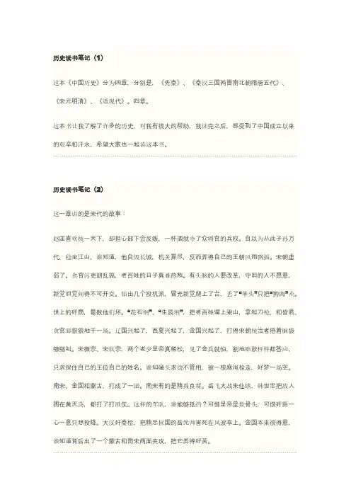 历史读书笔记
