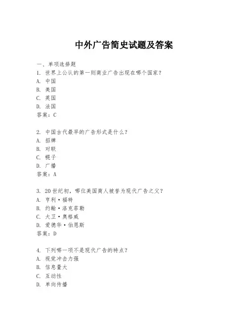 中外广告简史试题及答案