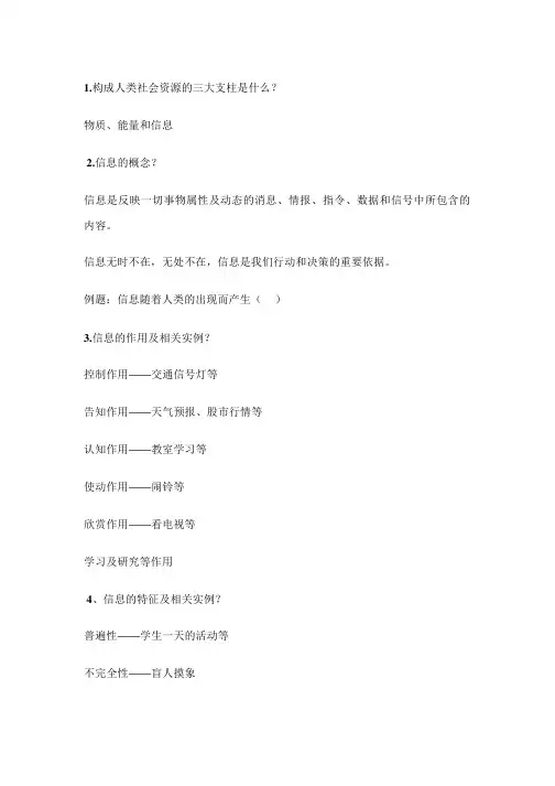 北京市信息技术会考知识点