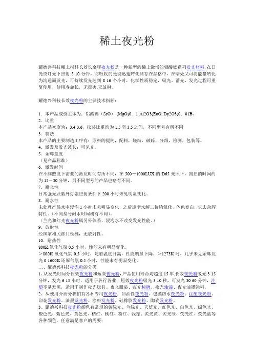 稀土夜光粉