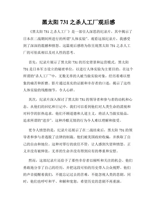 黑太阳731之杀人工厂观后感
