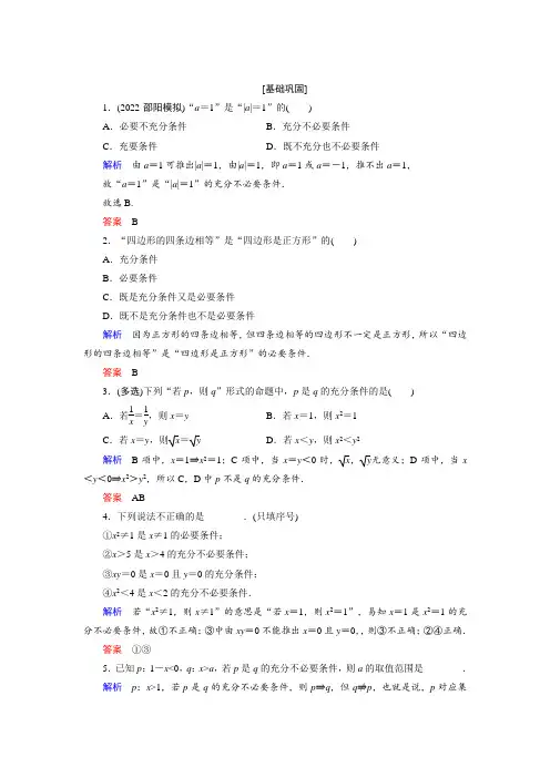 充分条件和必要条件经典练习及答案详解