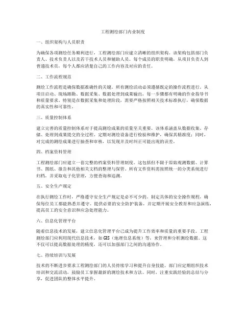 工程测绘部门内业制度