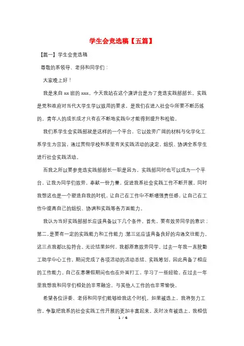 学生会竞选稿【五篇】