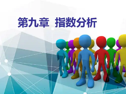 统计基础第九章PPT课件