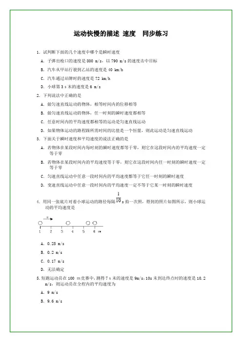 物理高一1.3运动快慢的描述-速度练习题及答案