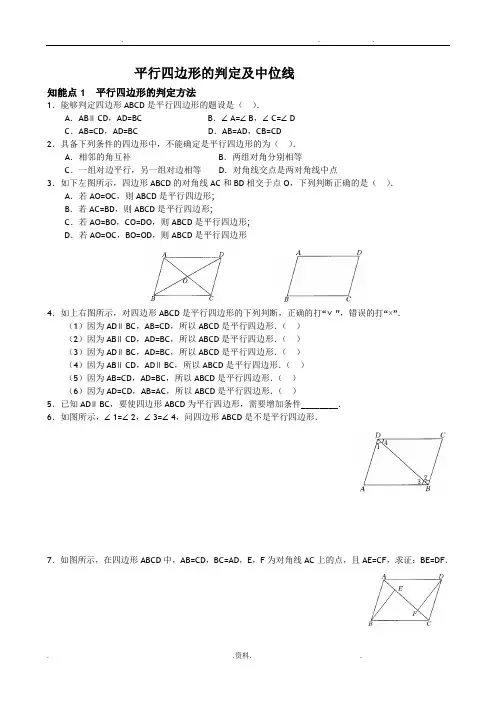 平行四边形的判定练习题(含答案)