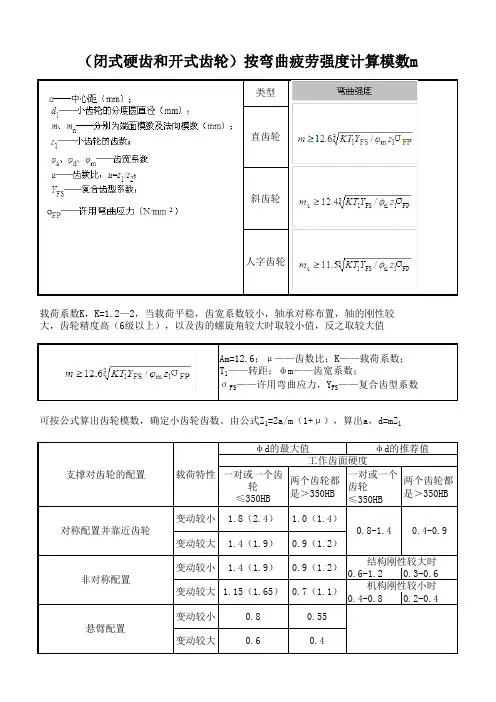 齿轮按弯曲疲劳计算