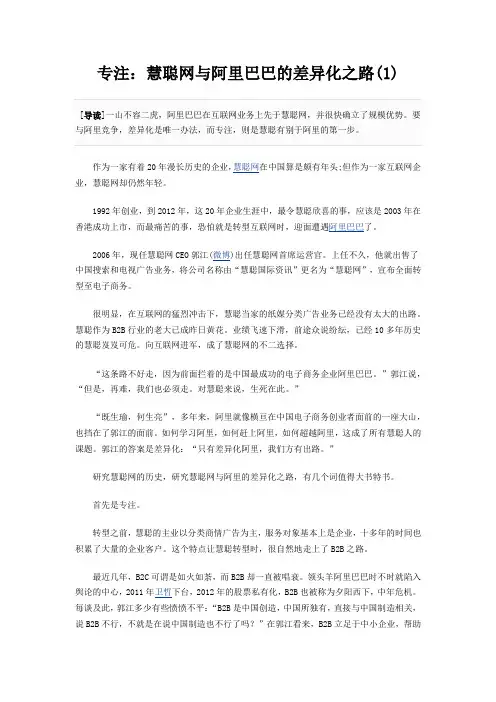 慧聪