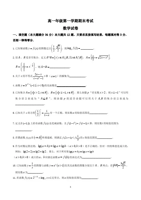高一年级上学期期末考试数学试卷含答案(上海市)