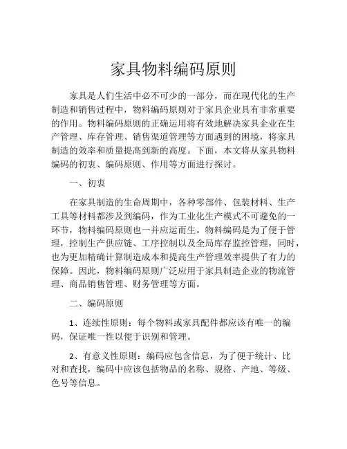 家具物料编码原则