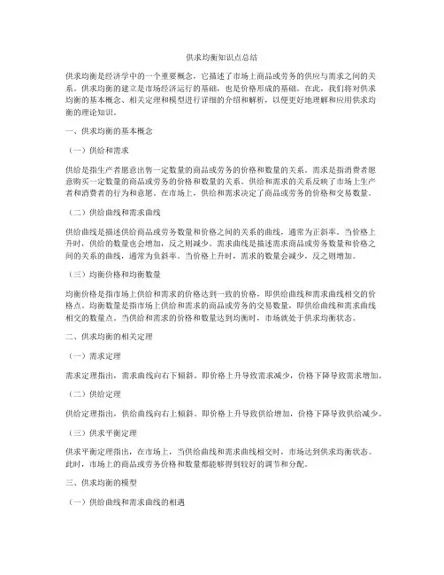 供求均衡知识点总结