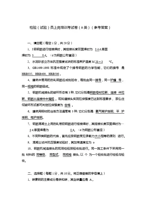 检验试验员上岗培训考试卷A类参考答案.docx