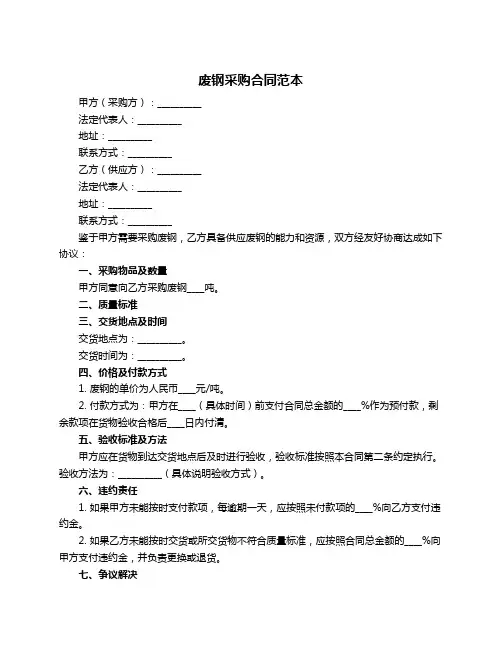 废钢采购合同范本