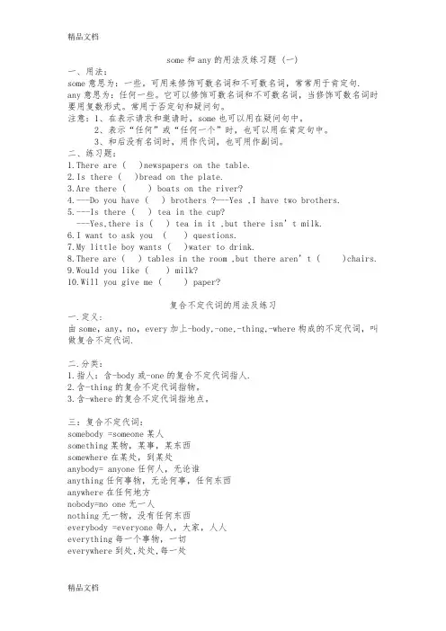 some和any的用法及练习题知识讲解