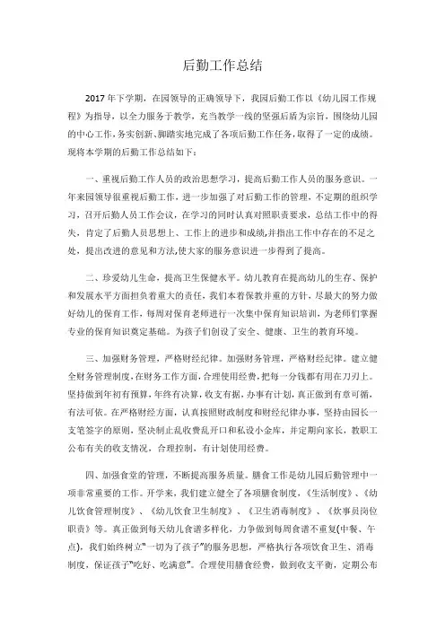 2017年后勤工作总结