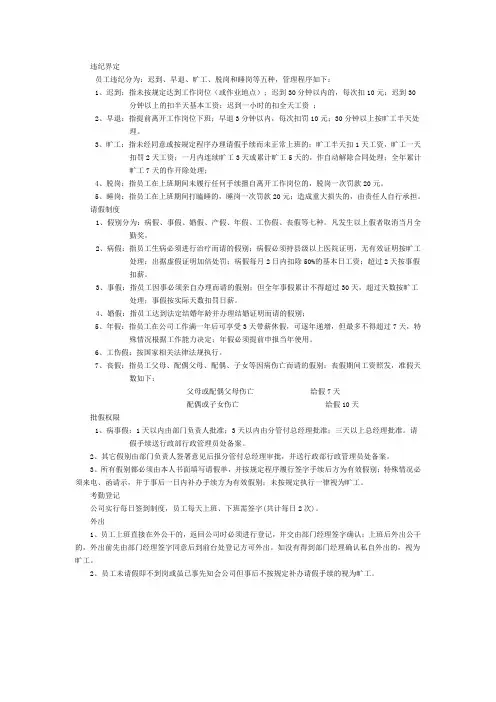 违纪界定