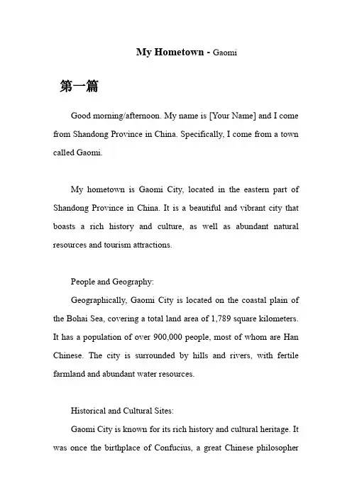 考研英语面试介绍我的家乡——山东省高密市