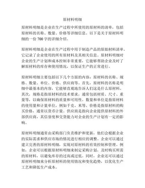 原材料明细
