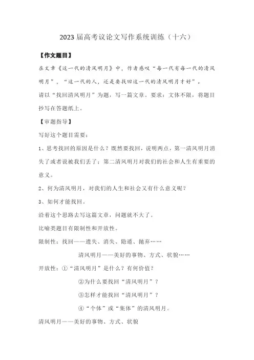 2023届高考议论文写作系统训练(十六)