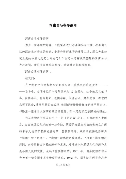 河南白马寺导游词