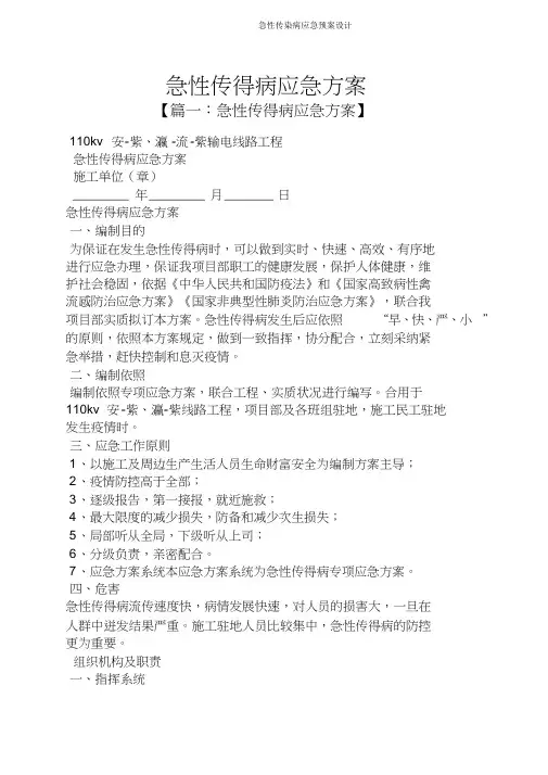 急性传染病应急预案设计