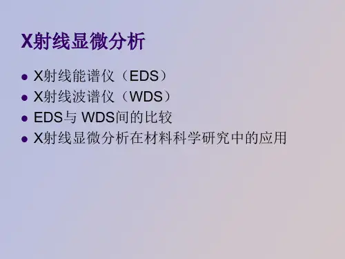 电子探针x射线显微分析