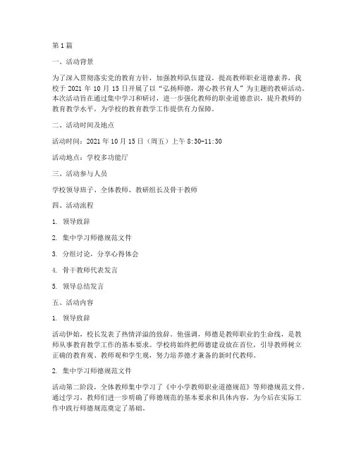 师德主题教研活动记录(3篇)