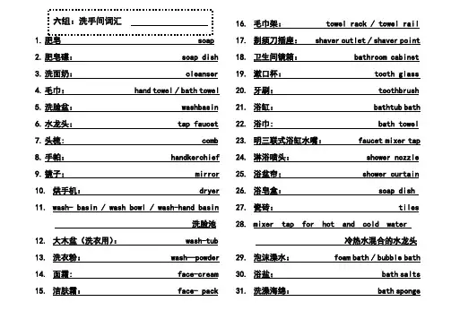 卫生间单词 2页 64个