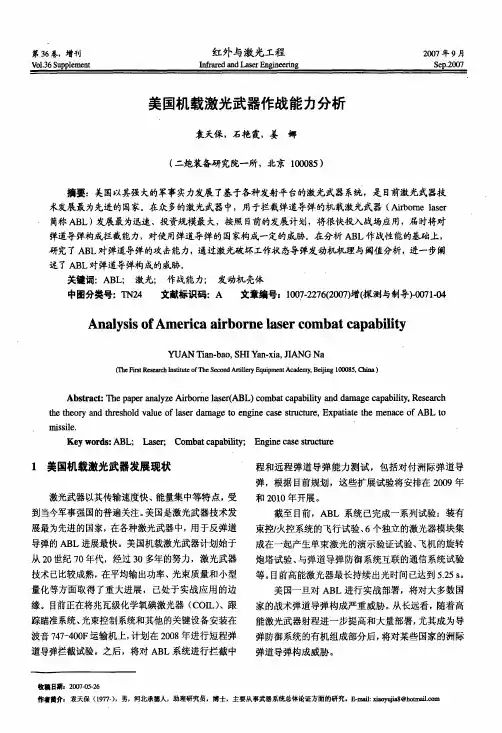 美国机载激光武器作战能力分析