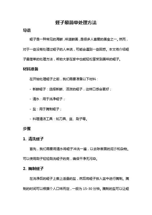 蛏子最简单处理方法