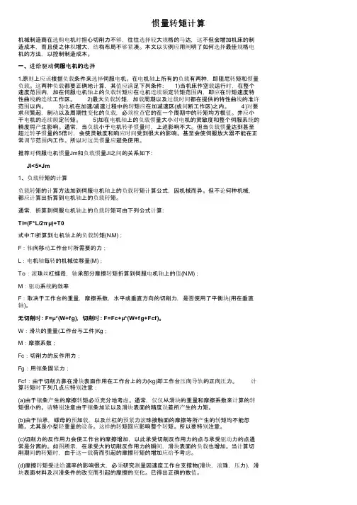 惯量转矩计算