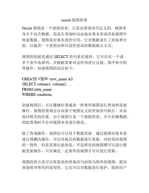 oracle视图原理