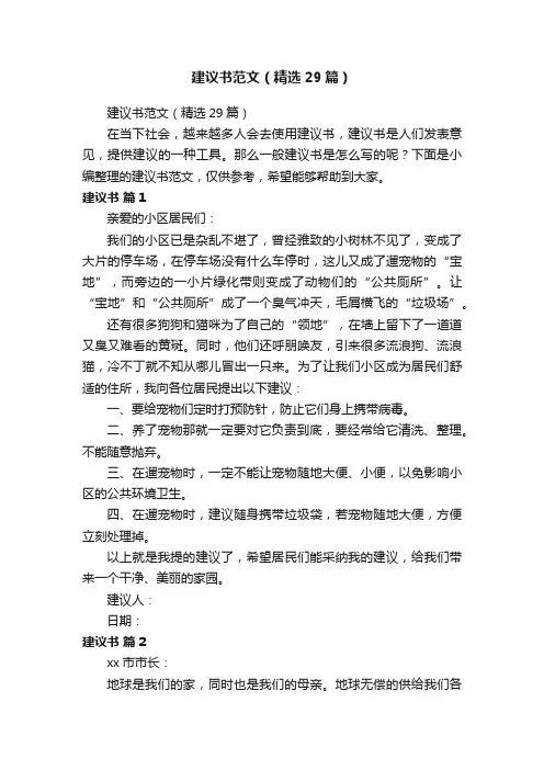 建议书范文（精选29篇）