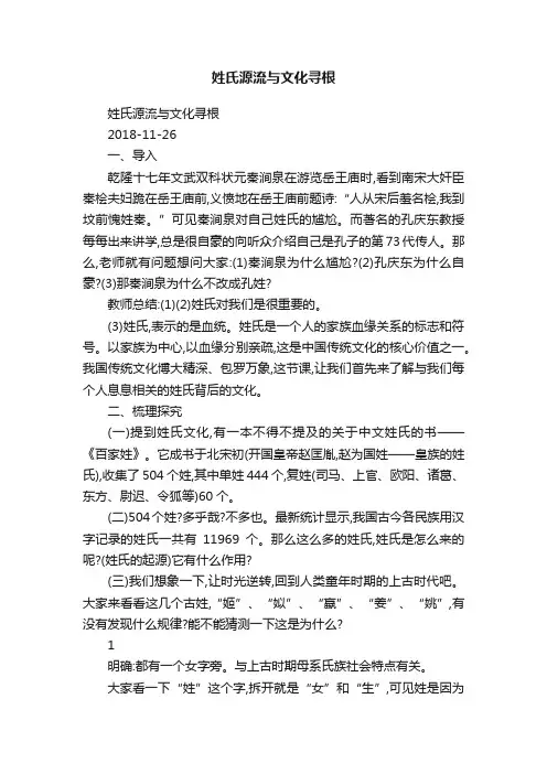 姓氏源流与文化寻根