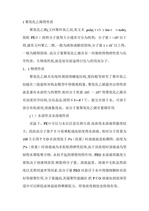 聚氧化乙烯