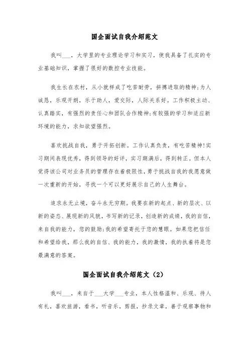 国企面试自我介绍范文（8篇）