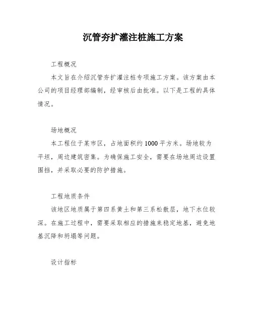 沉管夯扩灌注桩施工方案
