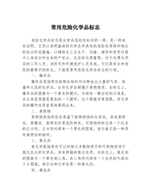 常用危险化学品标志