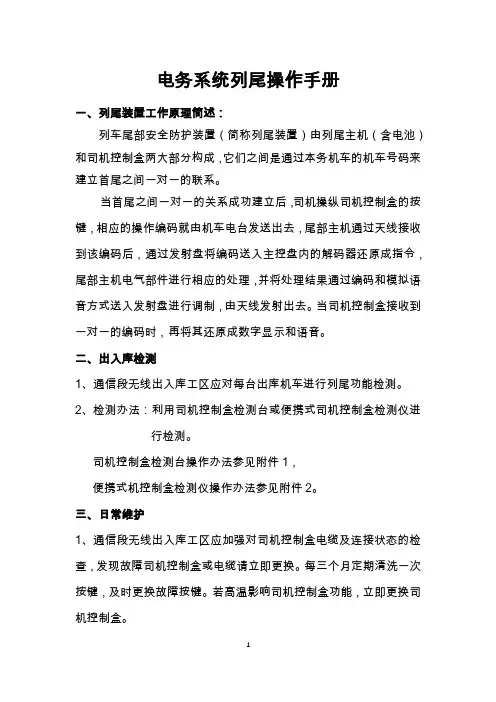 电务系统列尾操作指南