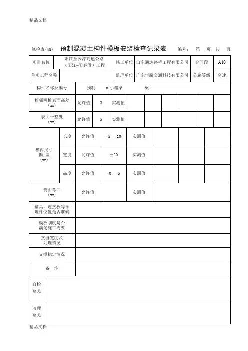 (整理)预制梁板自检资料1